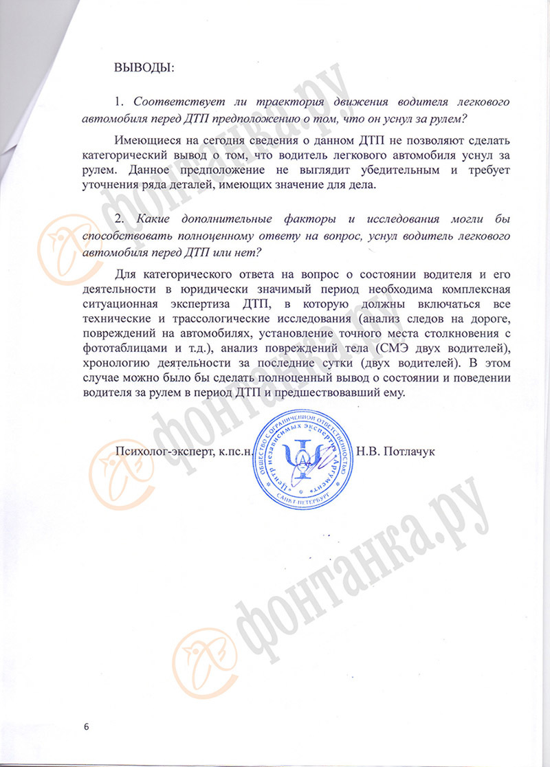 Скан последней страницы заключения специалиста